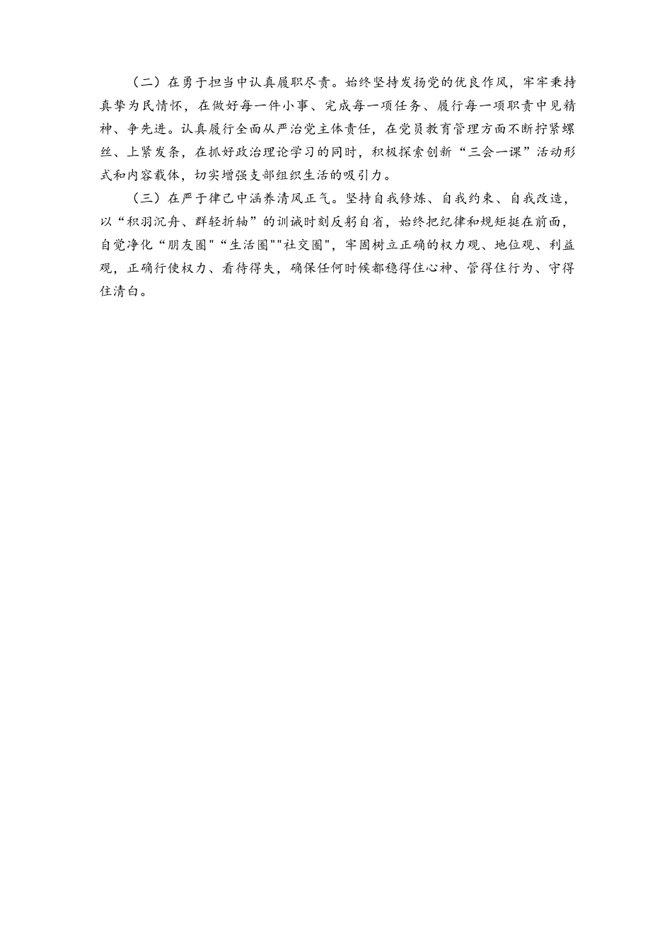 （10篇）2023年查找政治信仰、党员意识、理论学习、能力本领、作用发挥、纪律作风、在深刻领悟“两个确立”的决定性意义、坚决做到“两个维护”方面六个方面发言提纲材料.docx_第3页