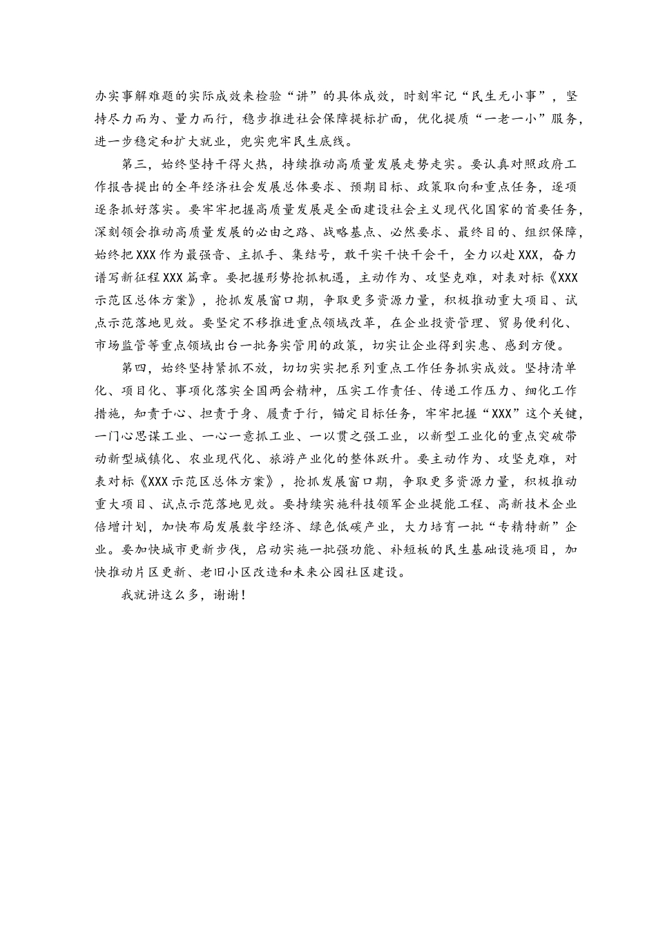 （7篇）学习2023全国“两会”精神研讨发言材料.docx_第2页