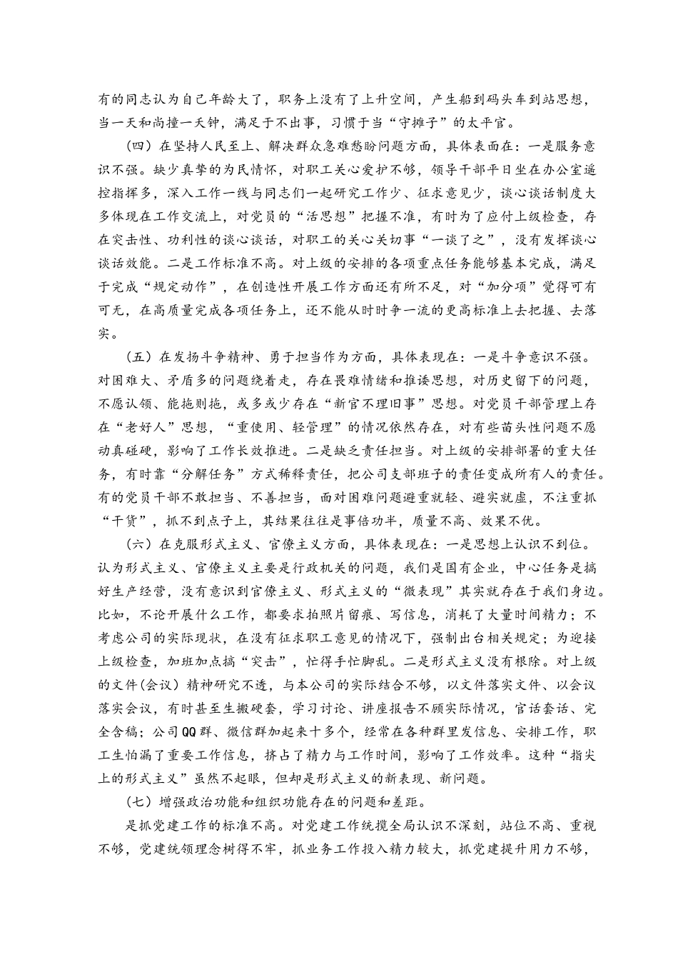 （10篇）对照深刻领悟“两个确立”的决定性意义、坚决做到“两个维护”、牢记“国之大者”、对党忠诚、为党分忧、为党尽责、为党奉献方面.docx_第2页