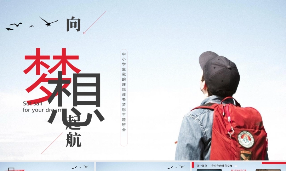 中小学生我的理想读书梦想主题班会PPT模板.pptx