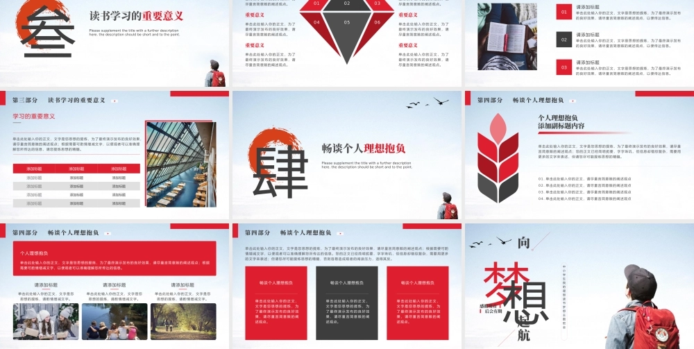 中小学生我的理想读书梦想主题班会PPT模板.pptx