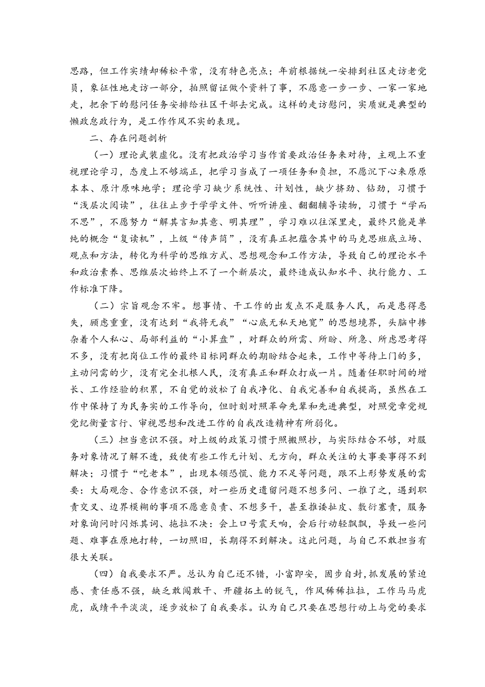 （13篇）对照深刻领悟“两个确立”的决定性意义、坚决做到“两个维护”、在牢记“国之大者”、对党忠诚、为党分忧、为党尽责、为党奉献方面.docx_第3页