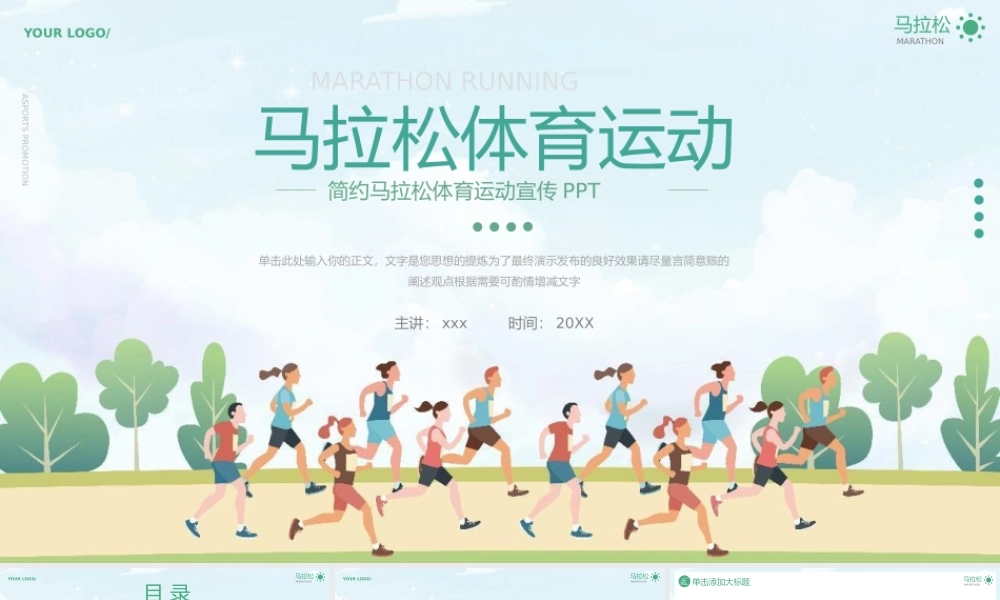马拉松体育运动宣传PPT模板.pptx