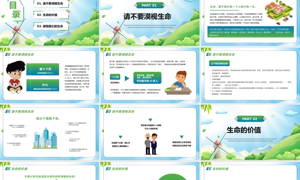 生命教育主题班会PPT模版.pptx