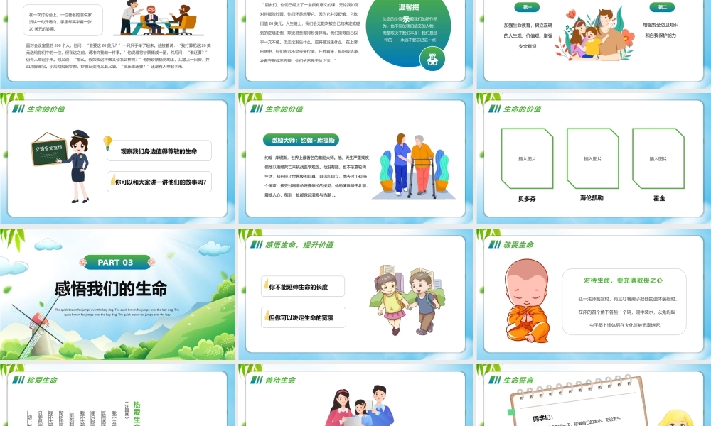 生命教育主题班会PPT模版.pptx