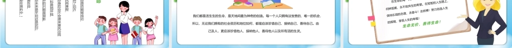 生命教育主题班会PPT模版.pptx