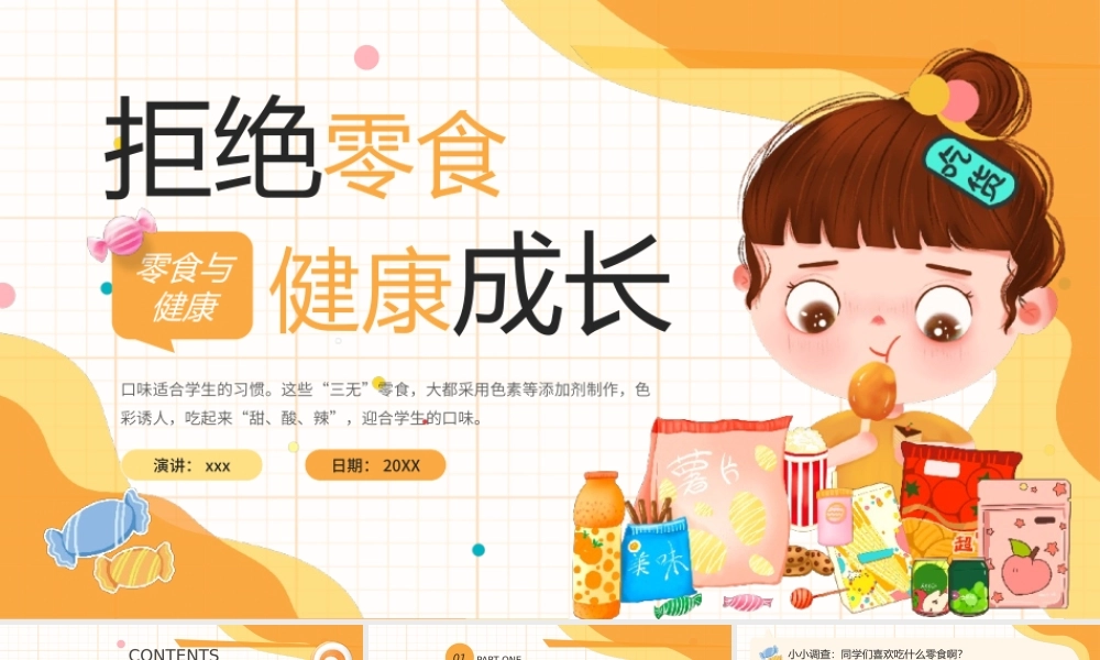 拒绝零食健康成长PPT模板.pptx