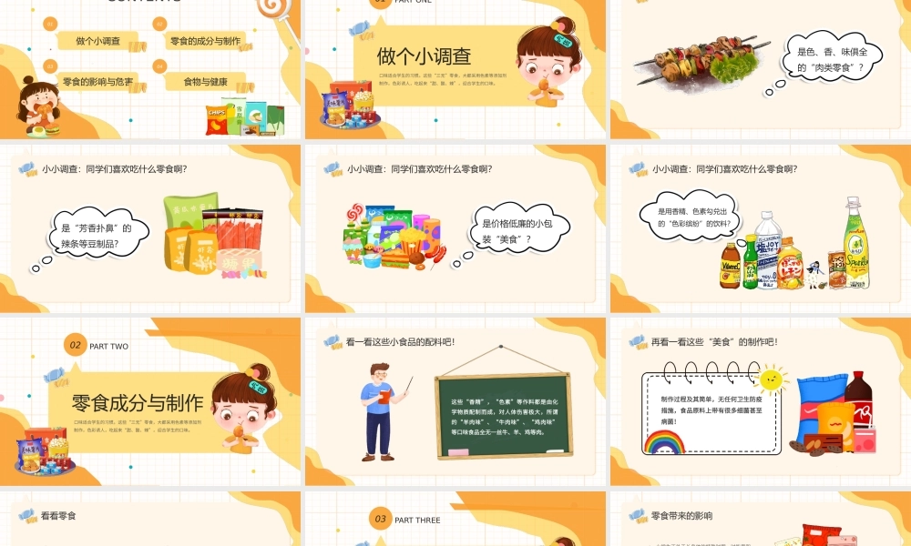 拒绝零食健康成长PPT模板.pptx