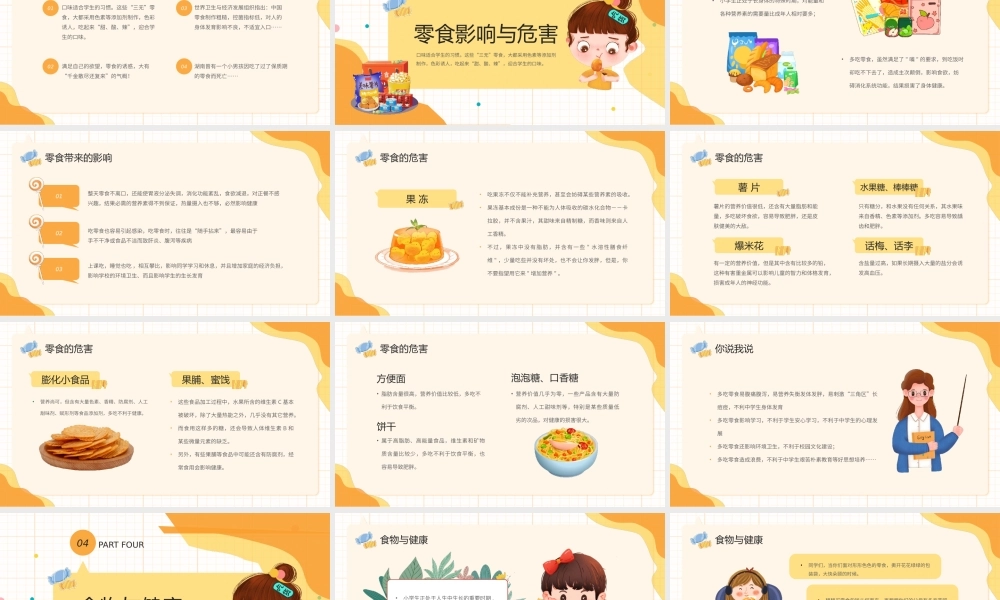 拒绝零食健康成长PPT模板.pptx