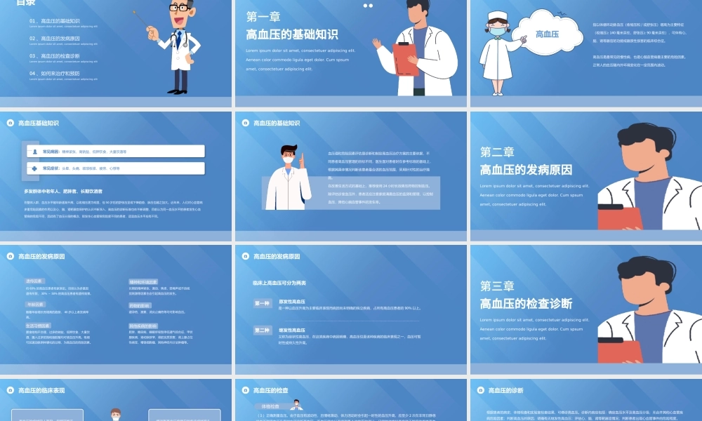高血压预防与治疗知识普及PPT模板.pptx