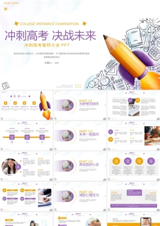 冲刺高考誓师大会PPT模板.pptx