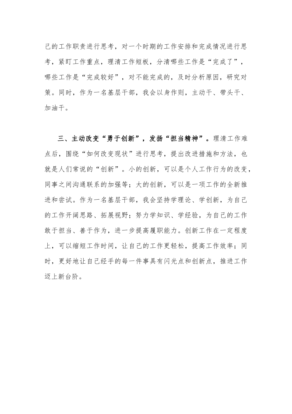 2023年全面开展“三抓三促”行动“思想要提升我该懂什么”专题学习会研讨交流发言材料900字文.docx_第2页