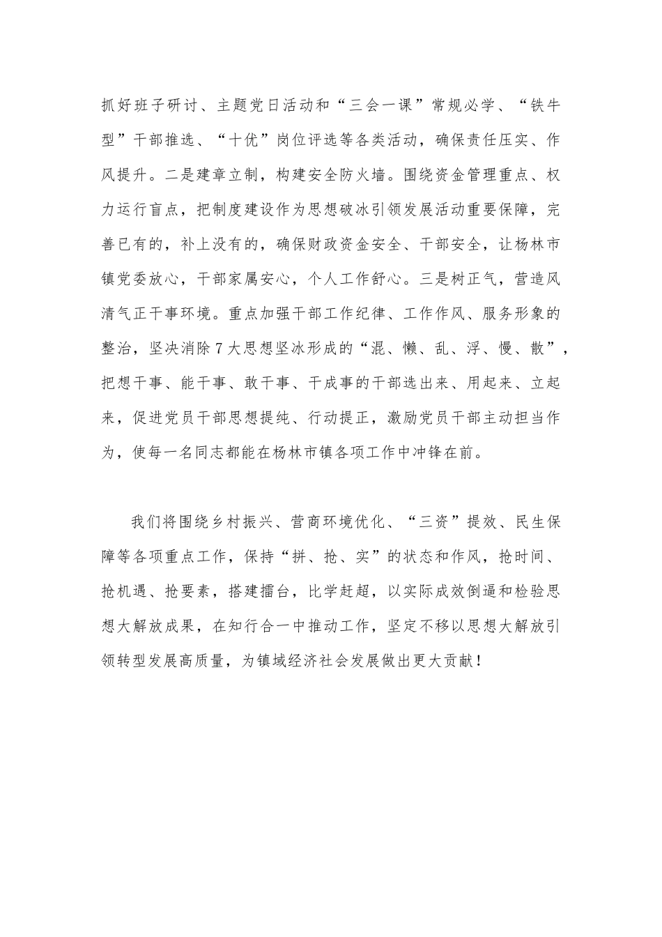 “三抓三促”行动“思想要提升我该懂什么”专题学习会研讨交流发言材料1550字文.docx_第3页