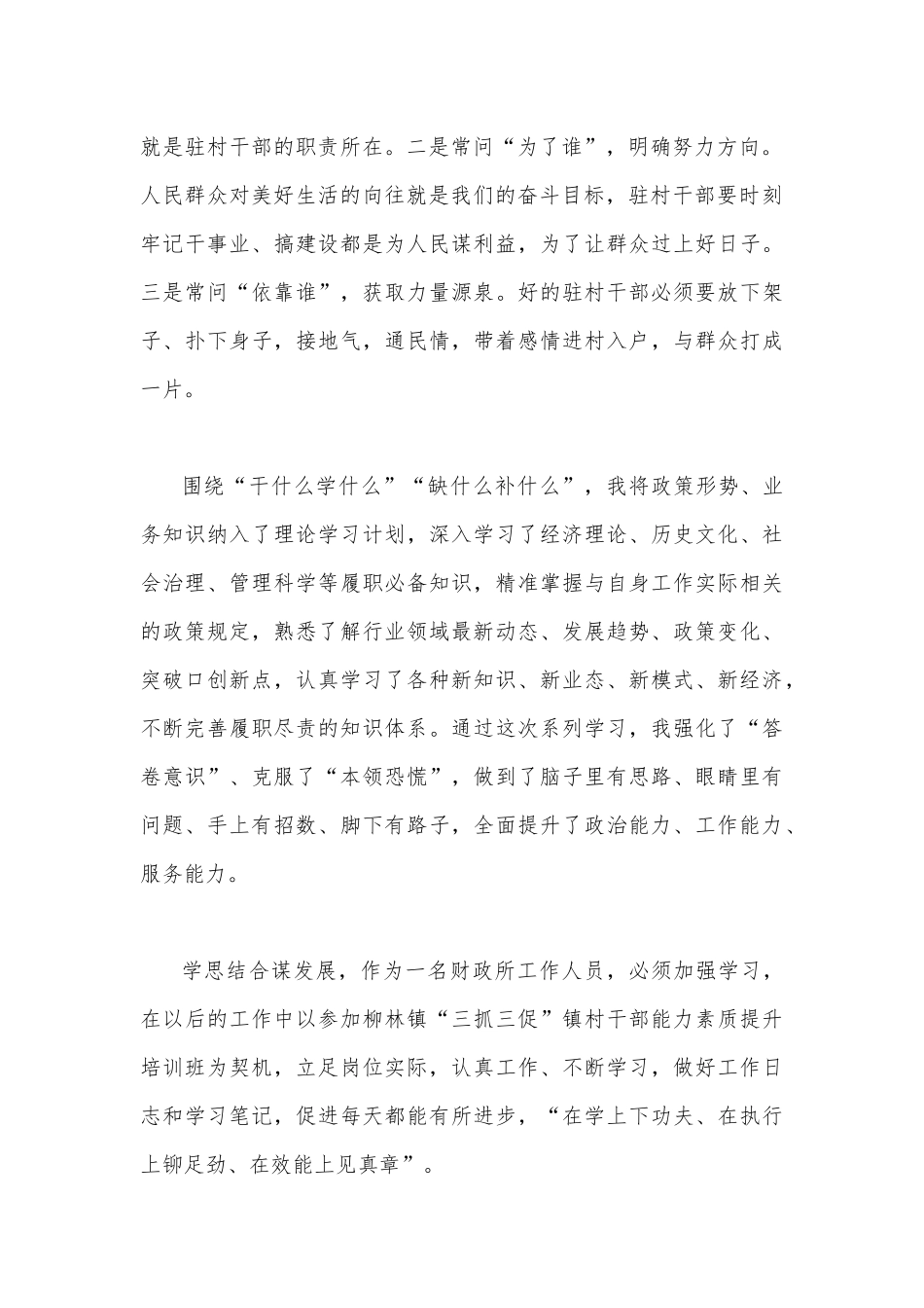 “三抓三促”行动“思想要提升我该懂什么”专题学习会研讨交流发言材料1190字文.docx_第2页