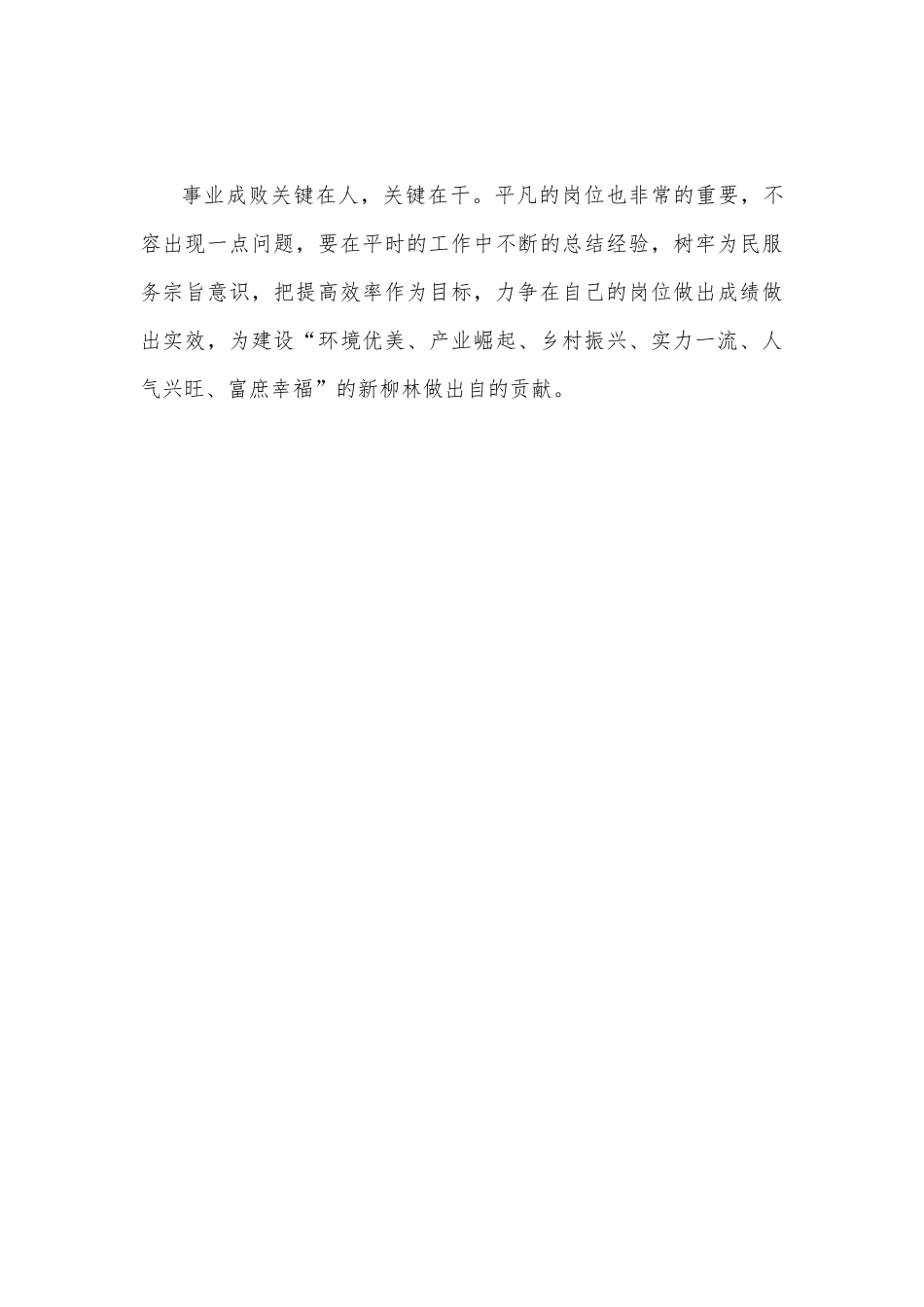 “三抓三促”行动“思想要提升我该懂什么”专题学习会研讨交流发言材料1190字文.docx_第3页