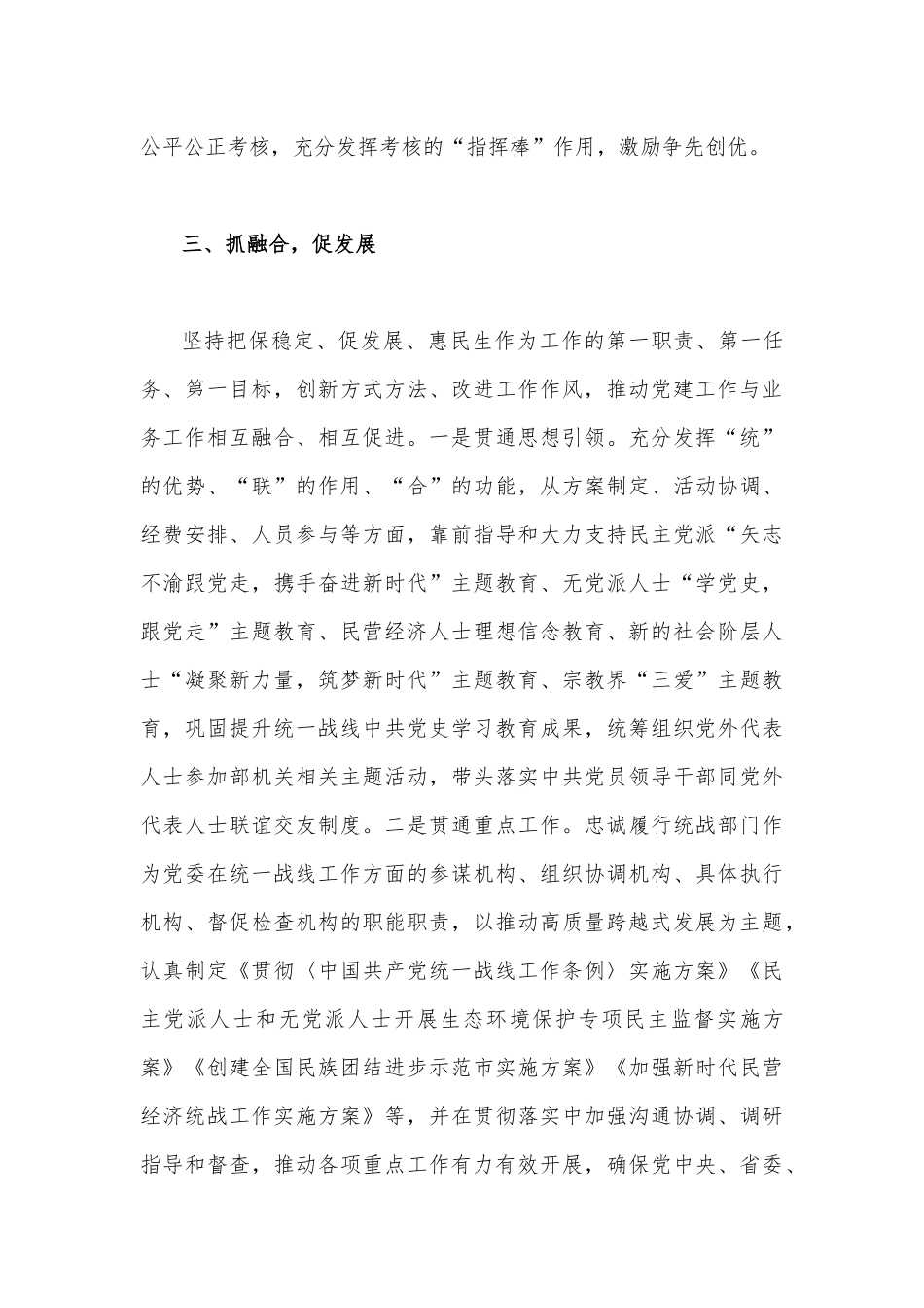 2023年“三抓三促”行动典型经验材料1990字文.docx_第3页