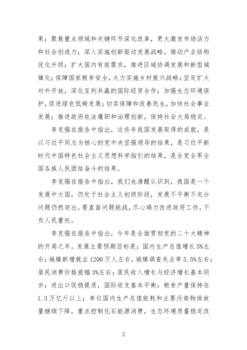 2023年全国两会精神传达提纲.doc_第2页