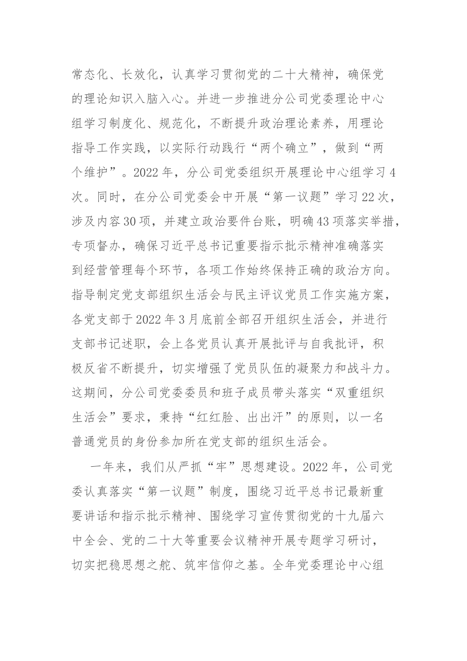 国有企业在2023年全面从严治党工作会议上的讲话.docx_第3页