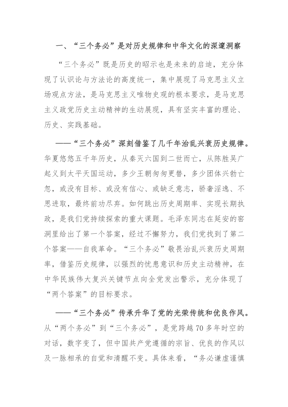 秘书长专题党课：牢记和践行“三个务必”推动办公室事业高质量发展.docx_第2页