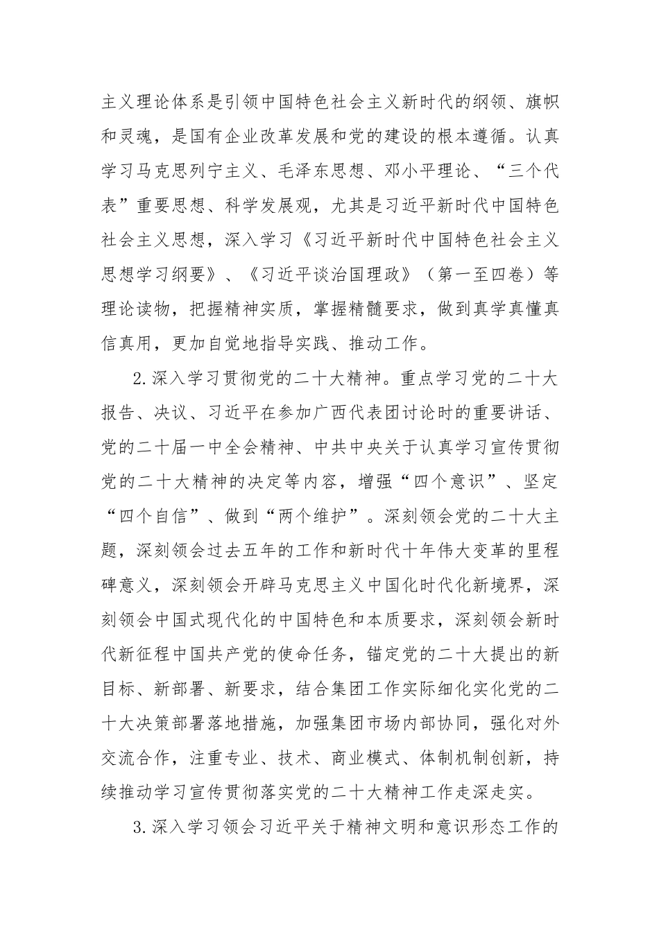集团2023年理论中心组学习计划.docx_第2页