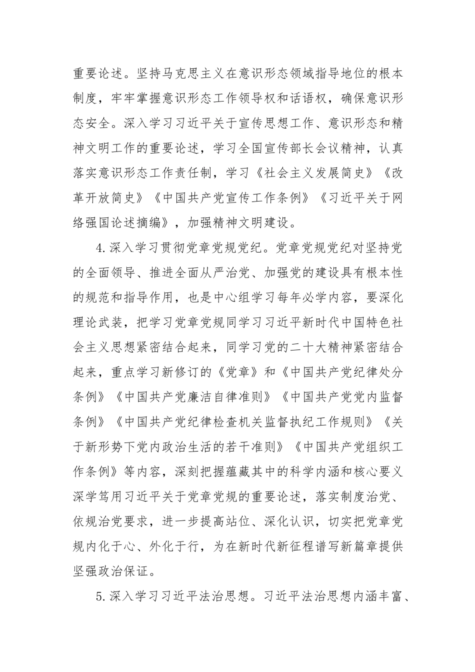 集团2023年理论中心组学习计划.docx_第3页