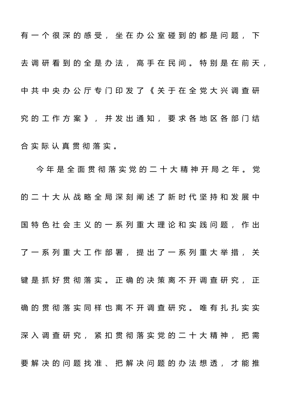 在党组理论学习中心组专题研讨大兴调研之风交流会上的发言.doc_第2页