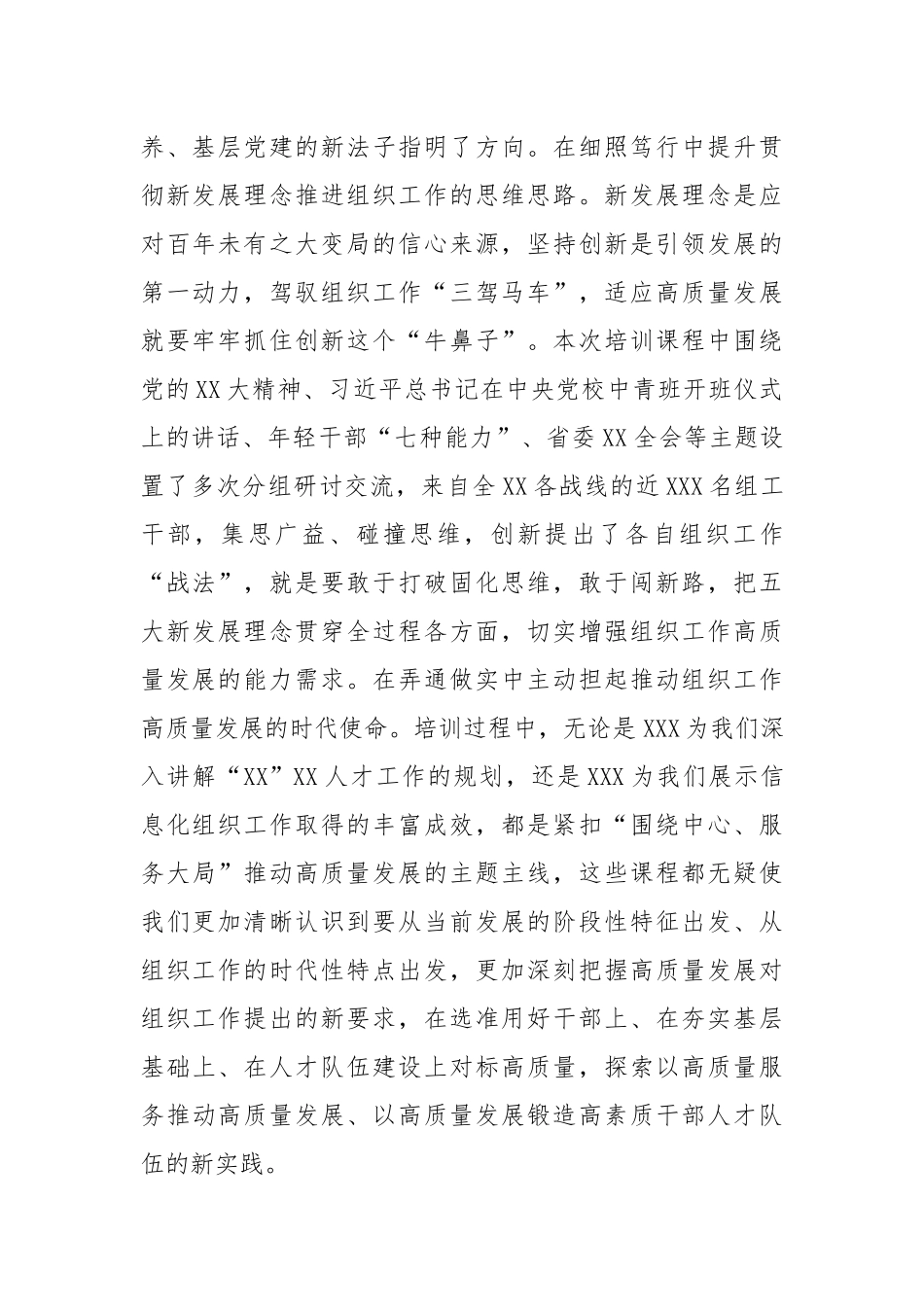 年轻干部专题研讨班的结业仪式上的研讨发言.docx_第2页