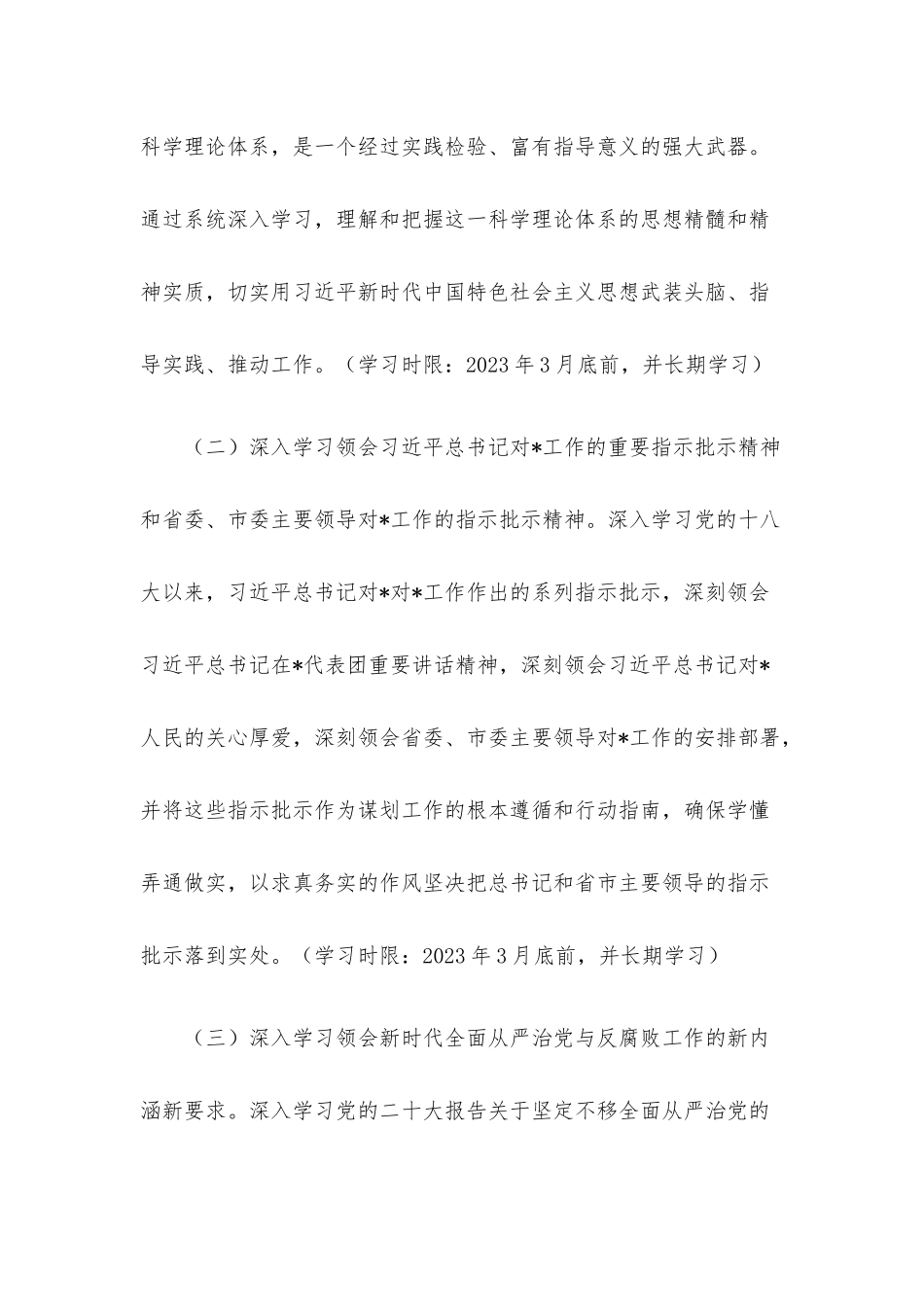 党委（党组）2023年度理论学习中心组学习计划.docx_第3页