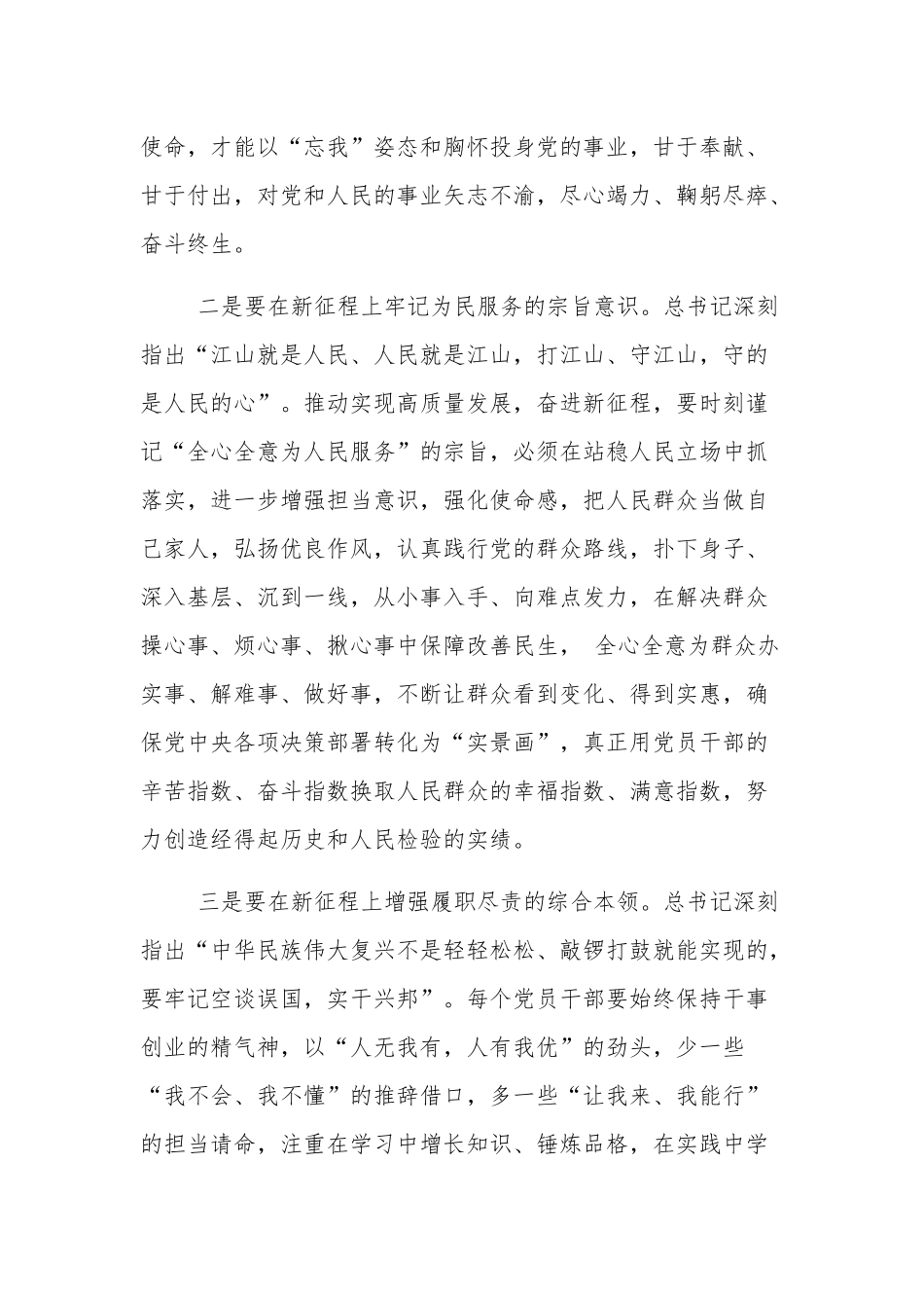 党员干部2023学习全国“两会”精神发言材料两篇文稿.docx_第2页