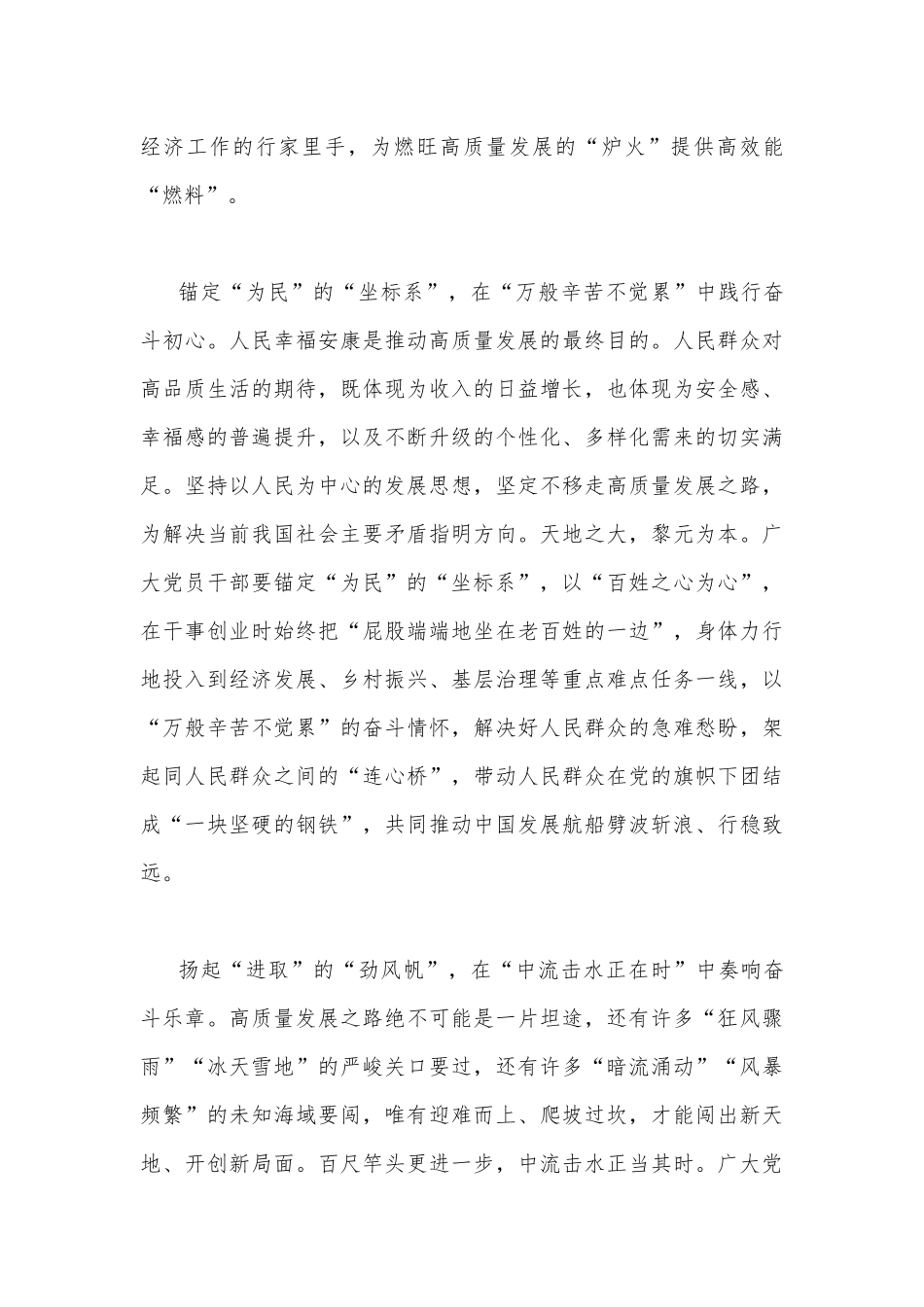 2023年全国两会会议精神学习心得体会发言材料1230字文.docx_第2页