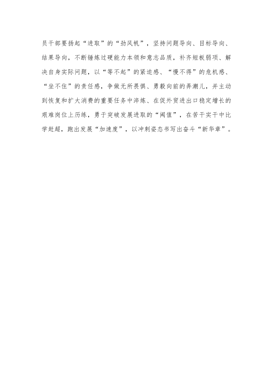 2023年全国两会会议精神学习心得体会发言材料1230字文.docx_第3页