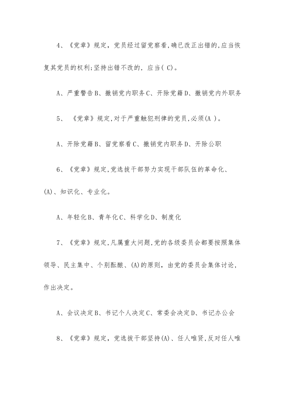 党员干部廉洁测试卷50题（含答案）.docx_第2页