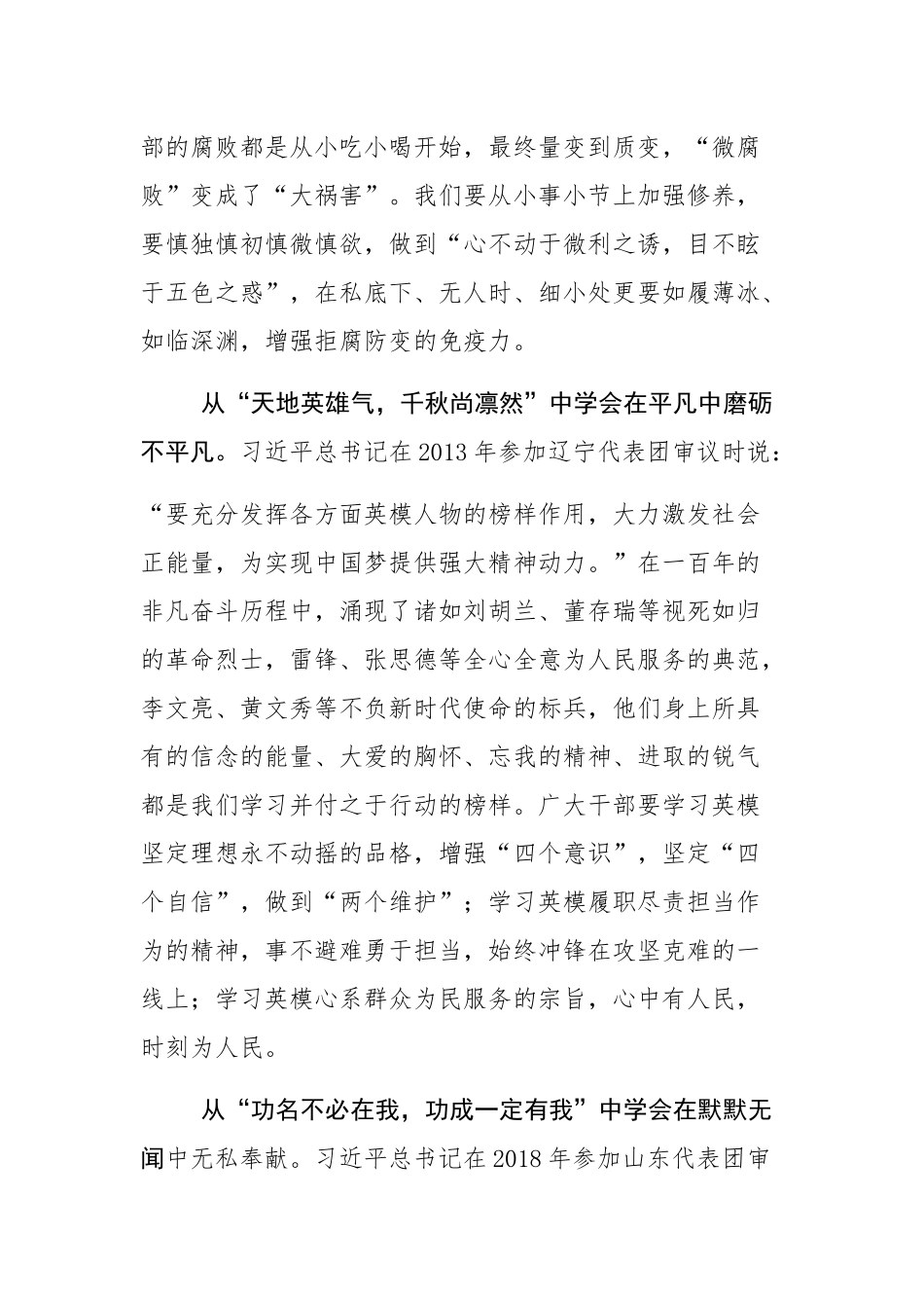 2023全国两会会议精神学习心得体会发言材料参考范文3篇.docx_第2页