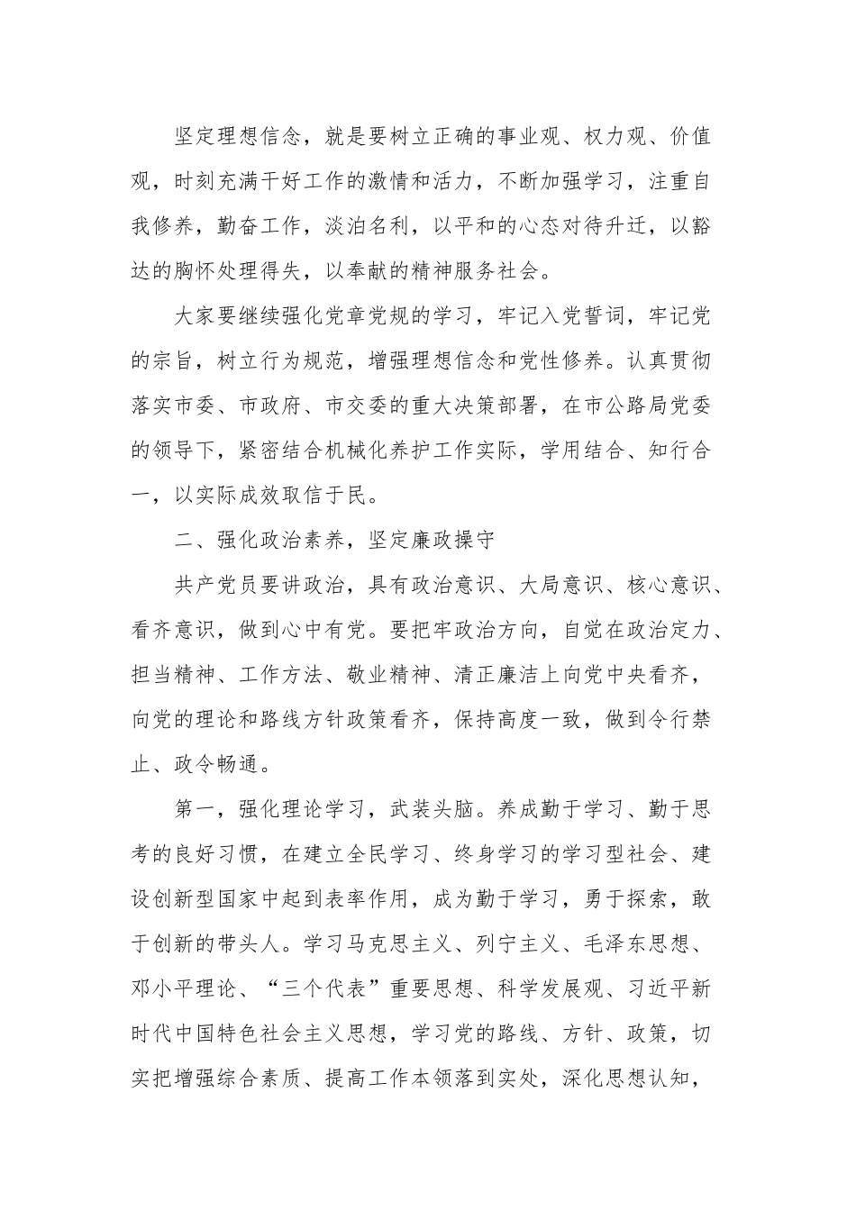 党风廉政建设永远在路上党课发言稿汇篇范文.docx_第2页