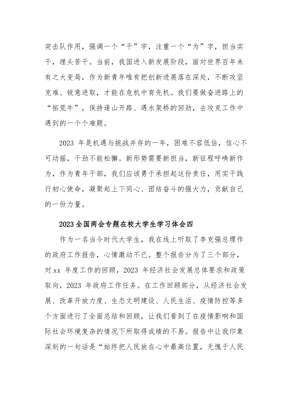 2023大学生学习全国两会专题在校体会汇篇.docx_第3页