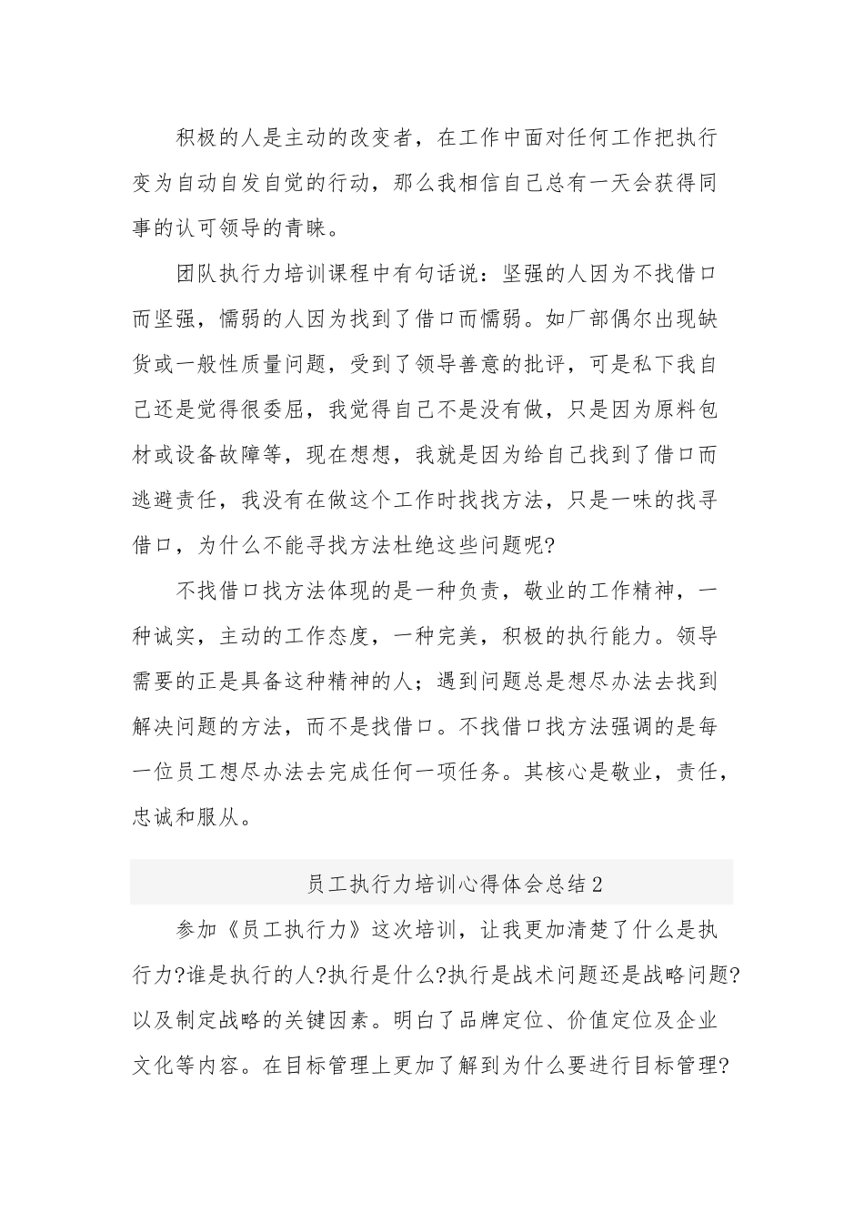 2023年员工执行力培训心得体会范文汇篇.docx_第3页