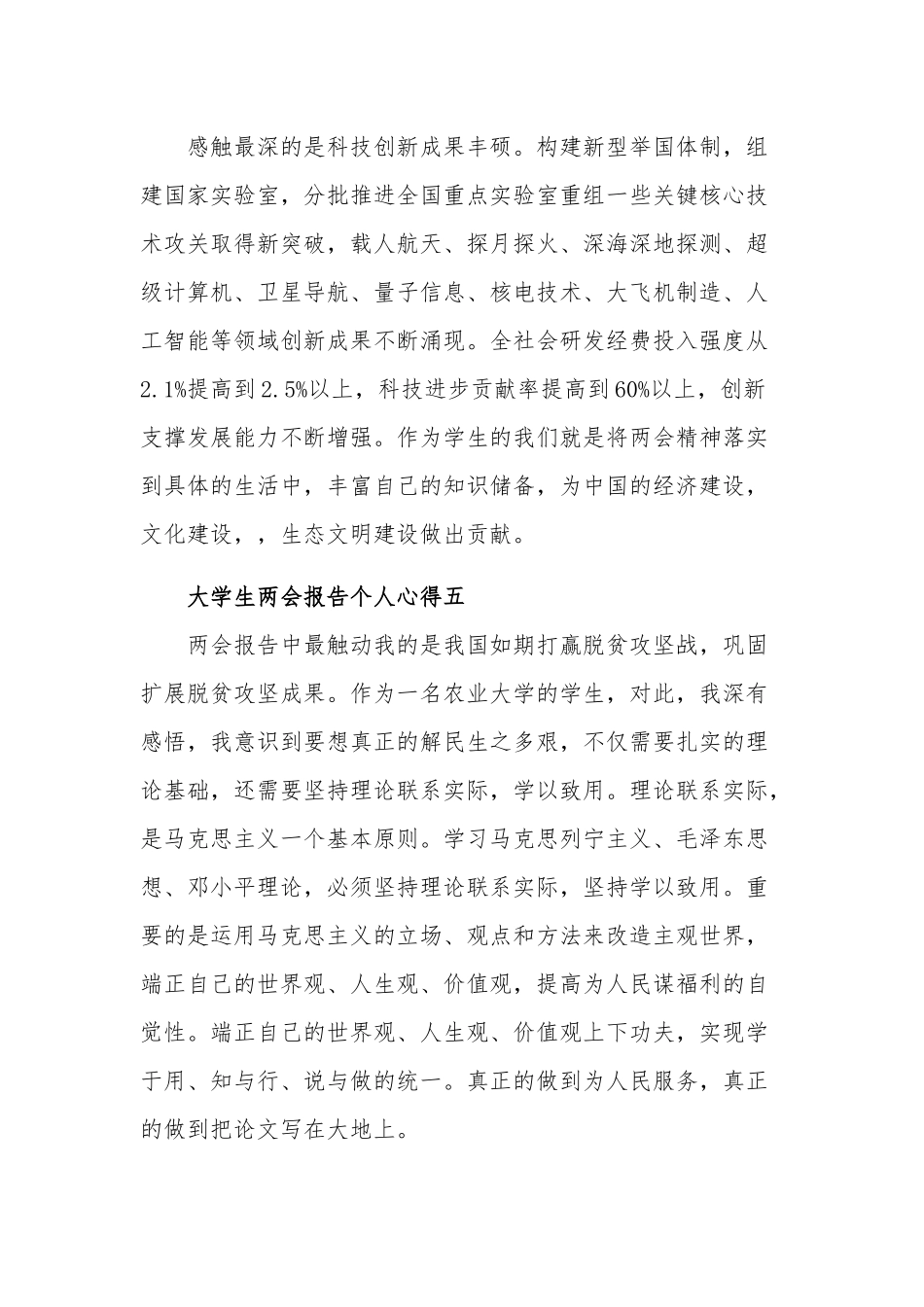大学生2023两会报告个人心得汇篇.docx_第3页