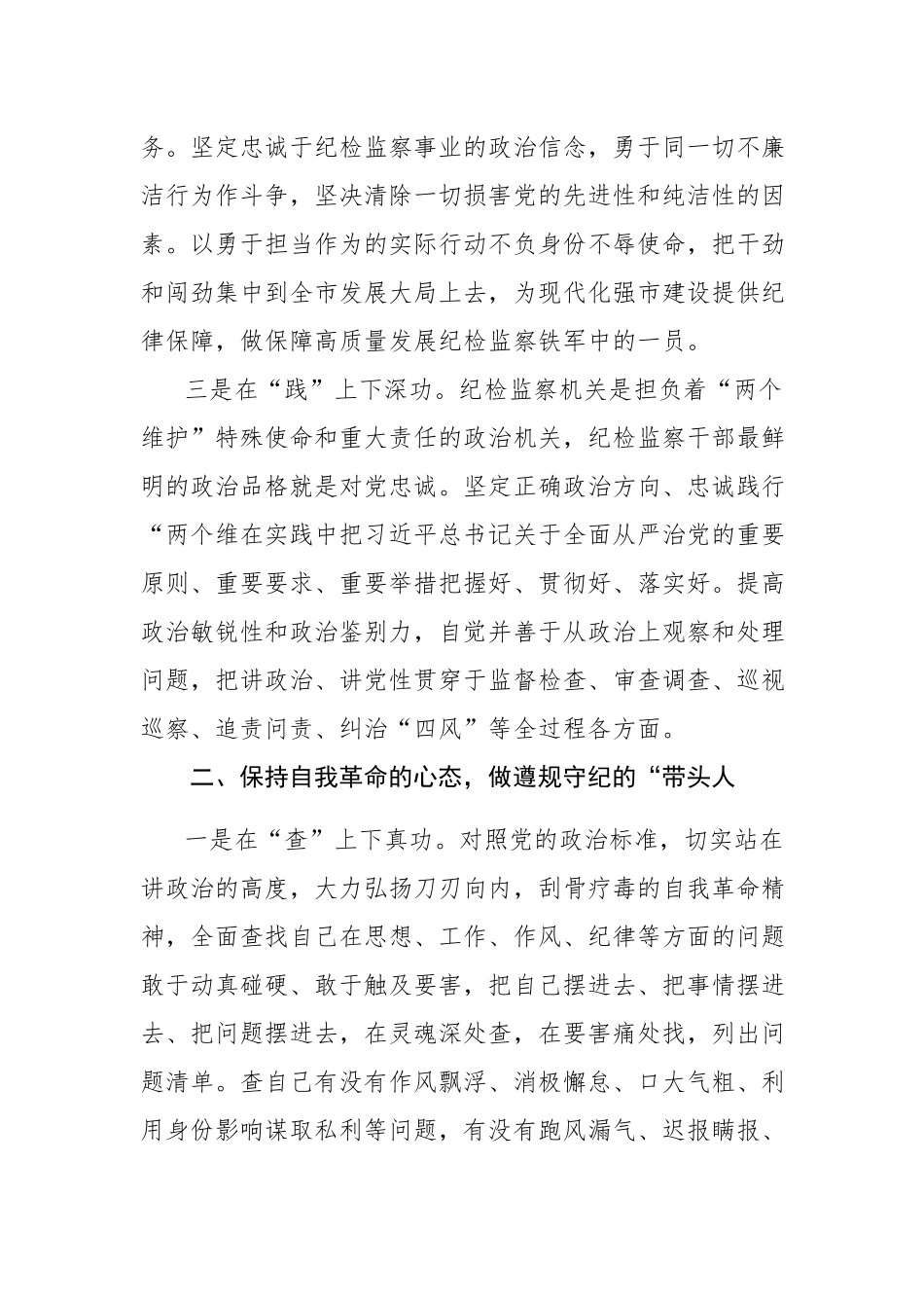 2023年纪检监察队伍教育整座谈会上的交流发言参考范文.docx_第2页