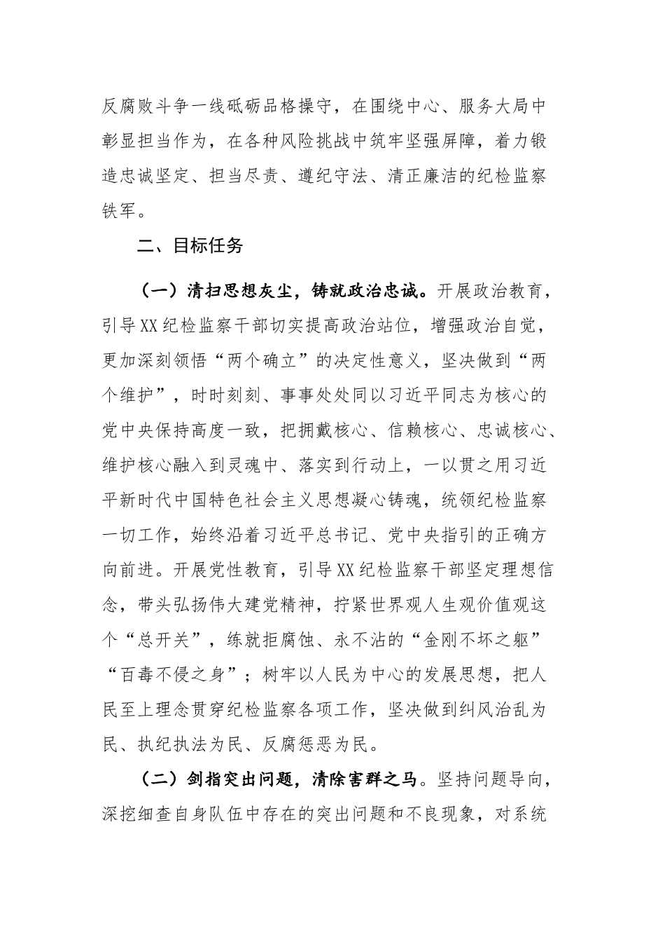 2023年开展纪检监察队伍教育顿工作实施方法参考范文.docx_第2页