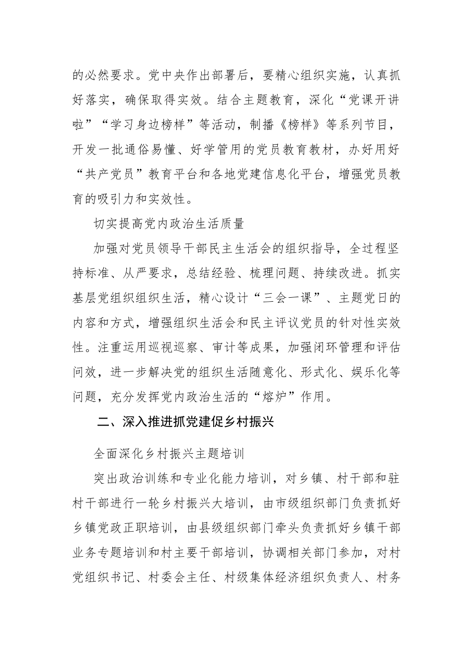 2023年基层党建工作重点任务参考范文.docx_第2页