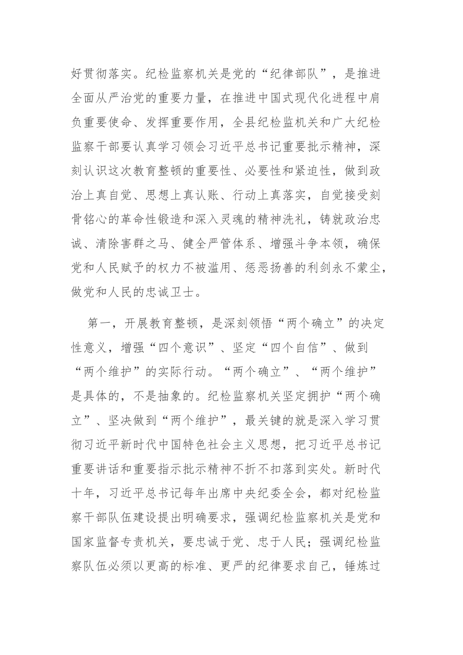 纪委书记在纪检监察队伍教育动员会议上的讲话稿参考范文2篇.docx_第3页