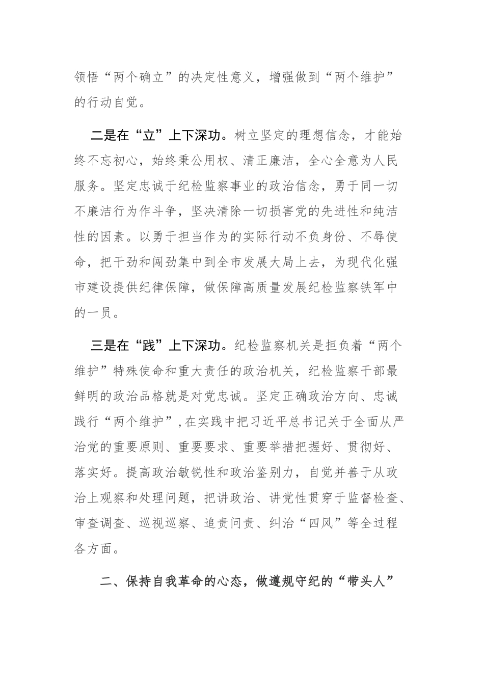 三篇范文：2023年纪检监察队伍教育心得体会及研讨发言材料参考.docx_第2页