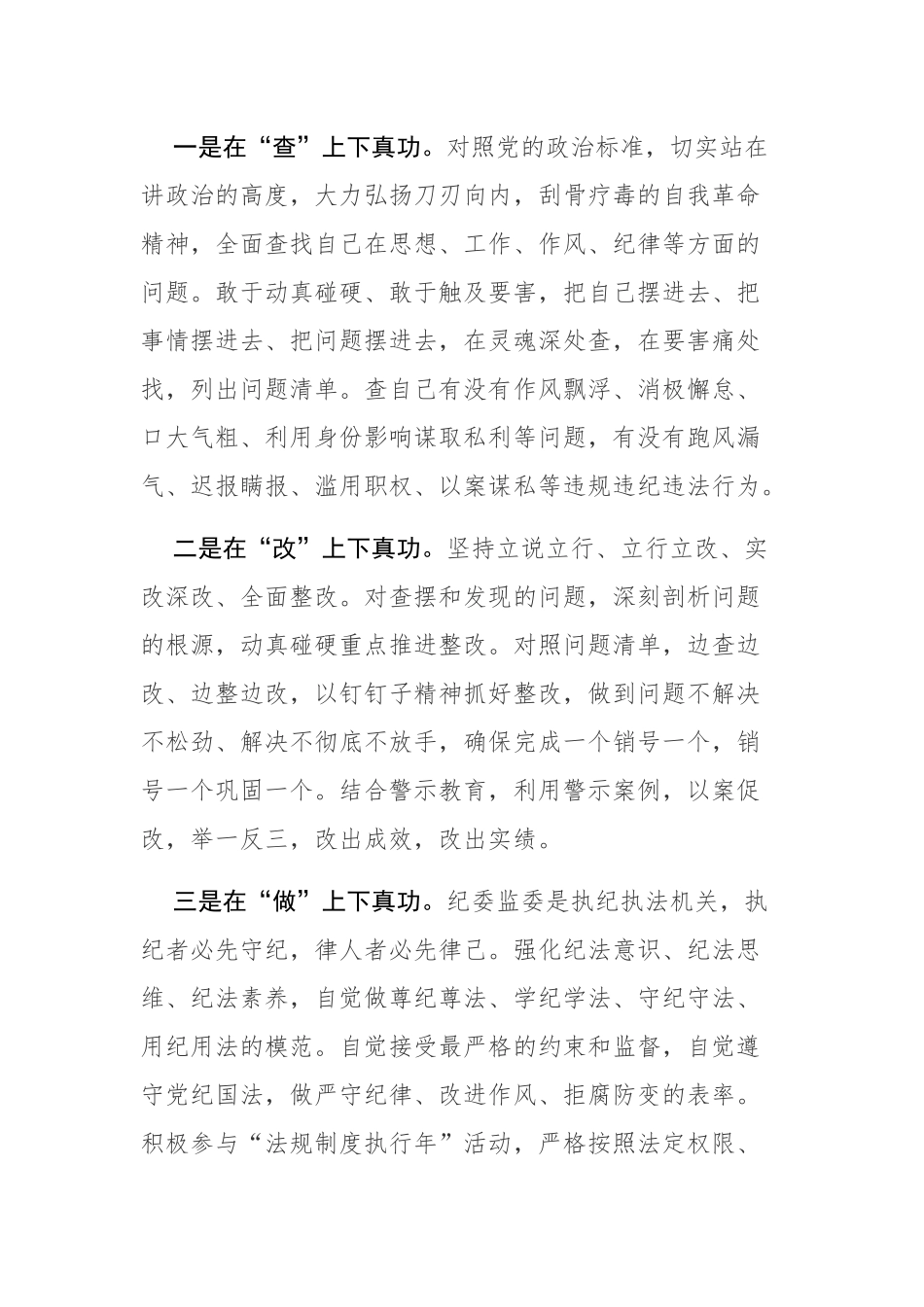 三篇范文：2023年纪检监察队伍教育心得体会及研讨发言材料参考.docx_第3页