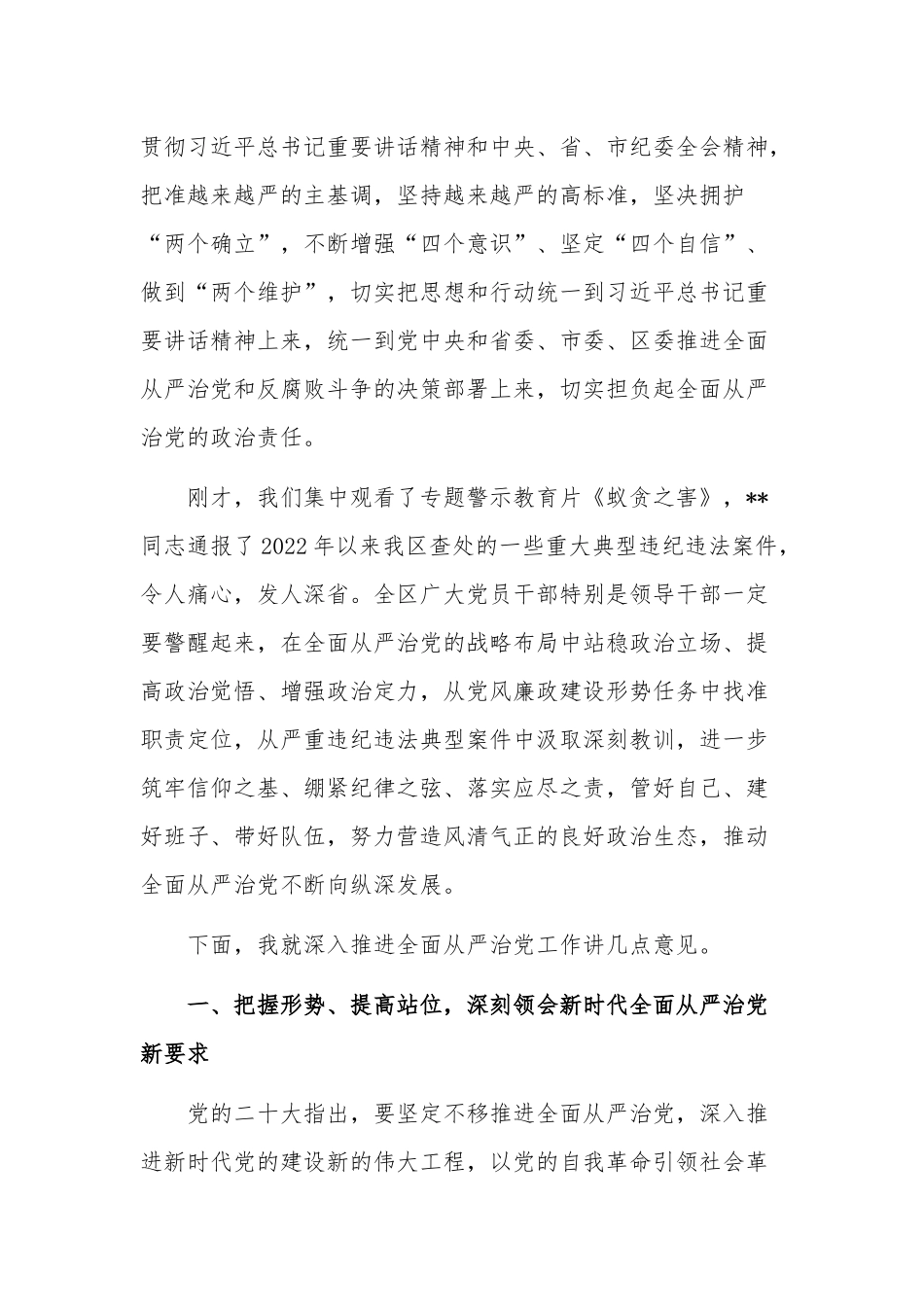 在领导干部政治性警示教育大会上的讲话稿范文.docx_第3页