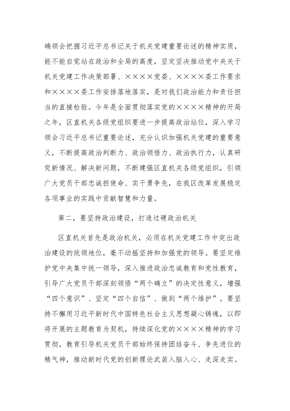 领导在区直属机关2023年度党建工作部署会上的讲话两篇范文.docx_第3页