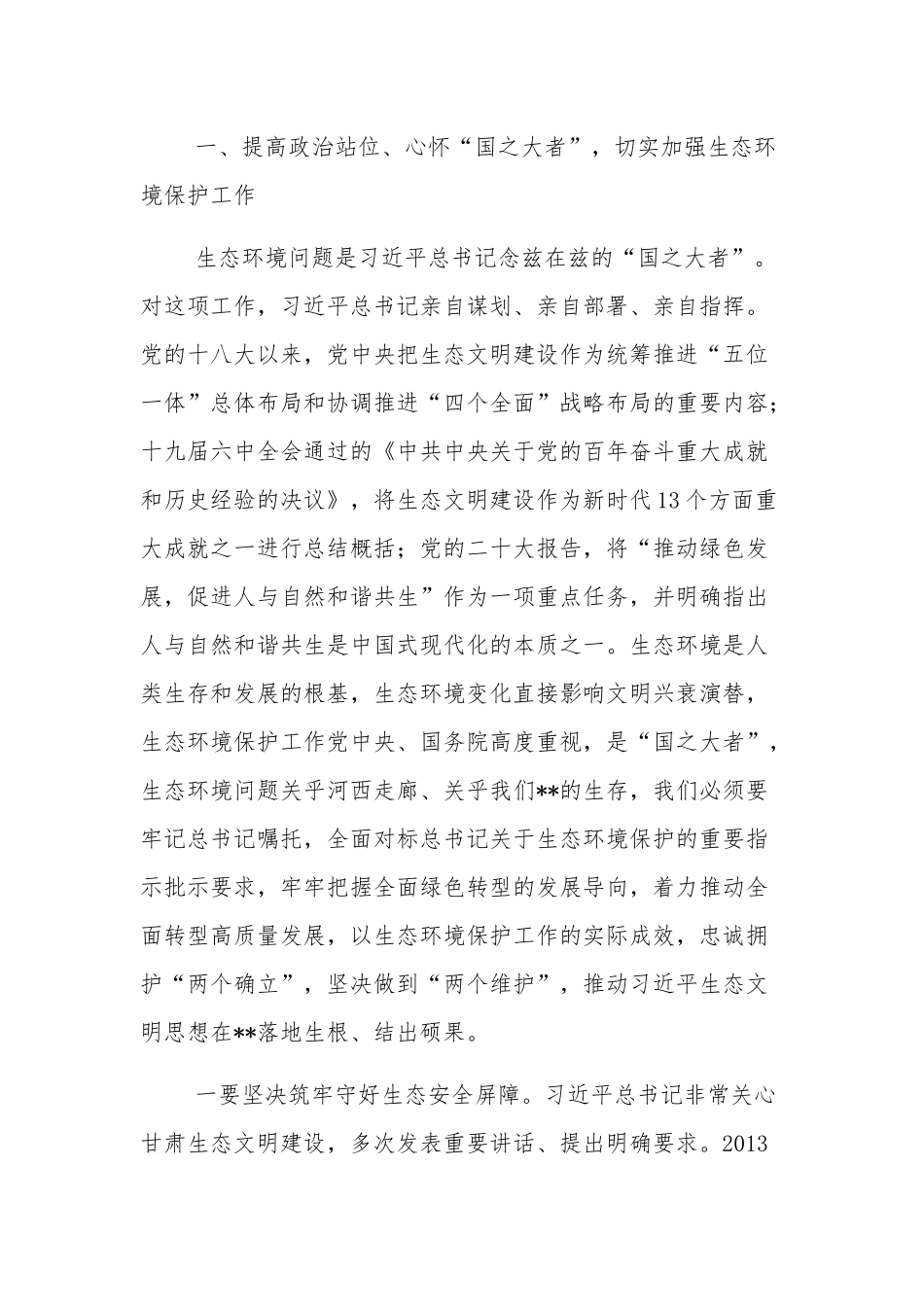 2023年在生态环境突出问题专项整治工作动员会上的讲话稿范文.docx_第2页