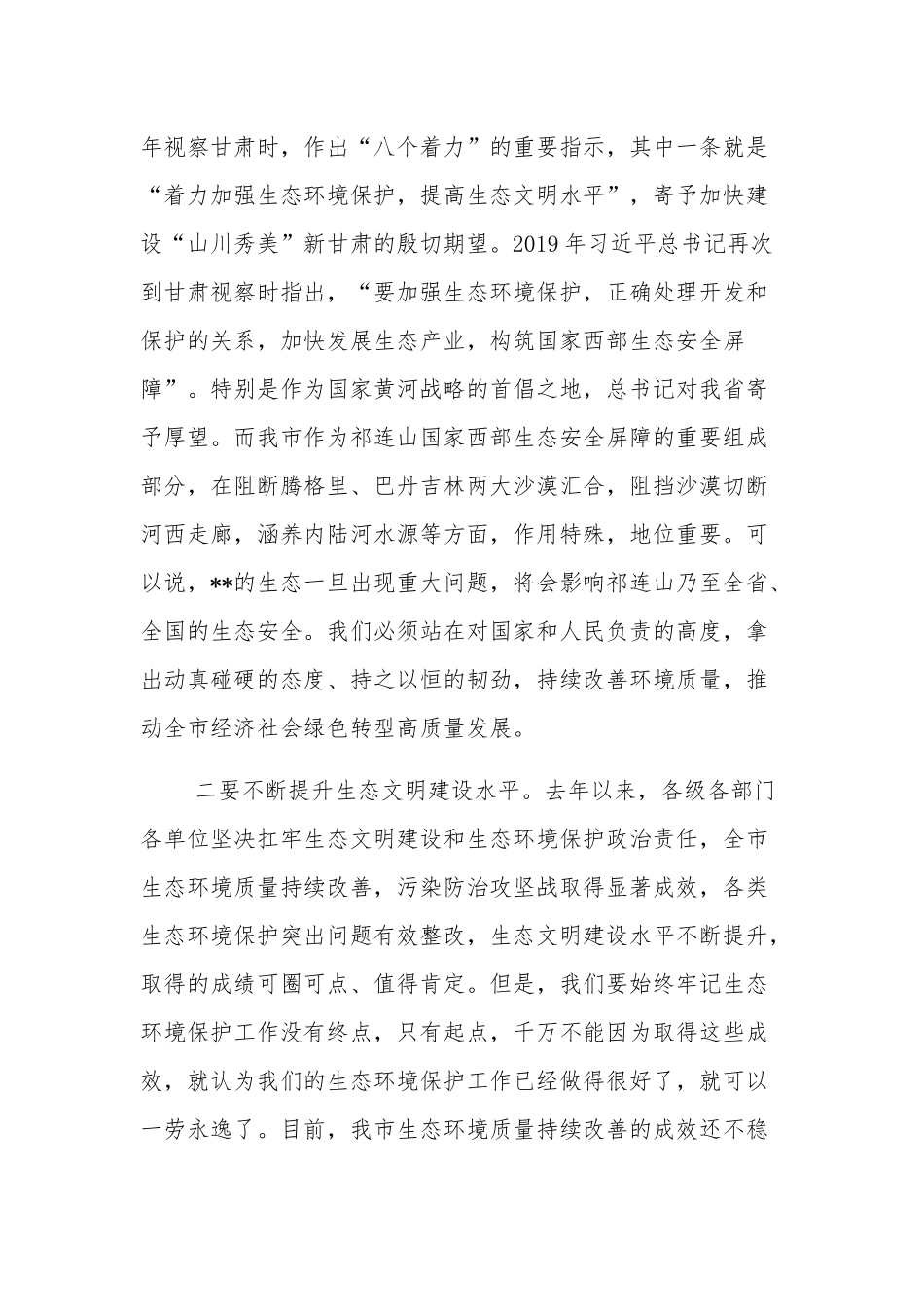 2023年在生态环境突出问题专项整治工作动员会上的讲话稿范文.docx_第3页
