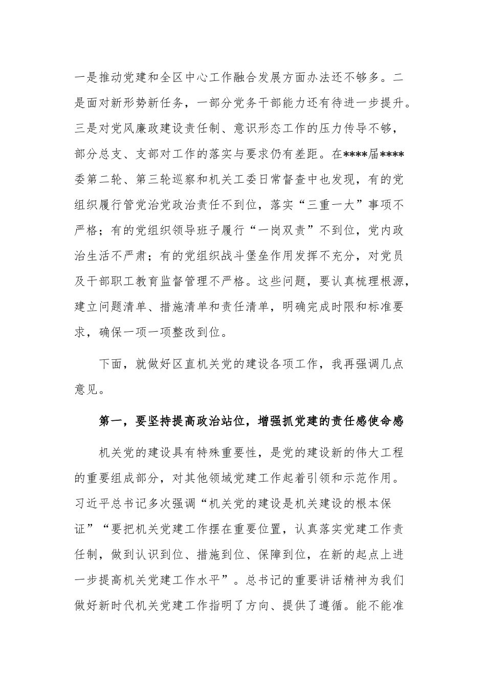 关于在2023年度党建工作部署会上的讲话稿范文.docx_第2页