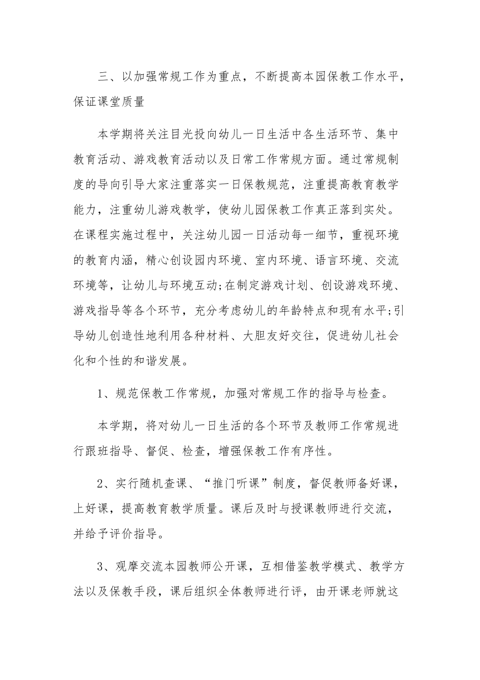 幼儿园教研2023春季工作计划三篇范文.docx_第2页