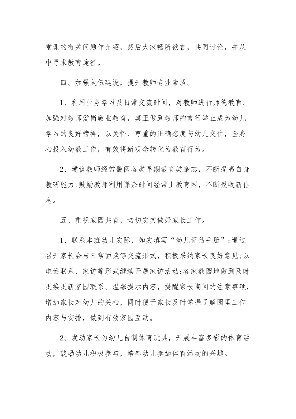 幼儿园教研2023春季工作计划三篇范文.docx_第3页